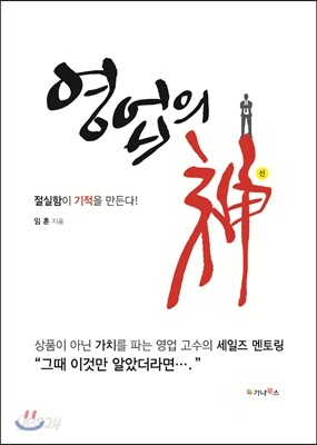 영업의 神