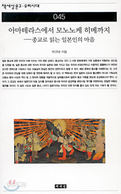 아마테라스에서 모노노케 히메까지