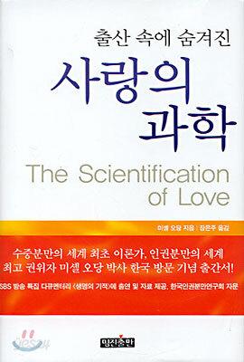 사랑의 과학