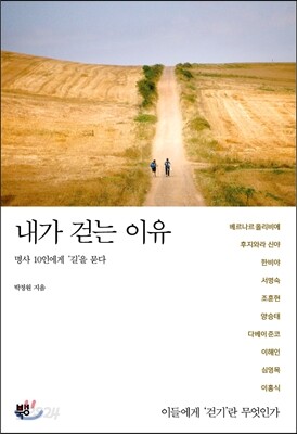 내가 걷는 이유