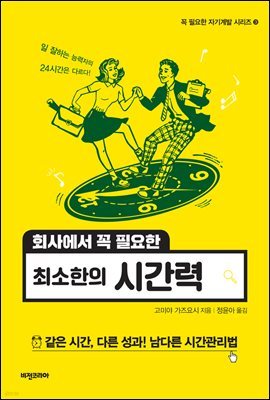 회사에서 꼭 필요한 최소한의 시간력