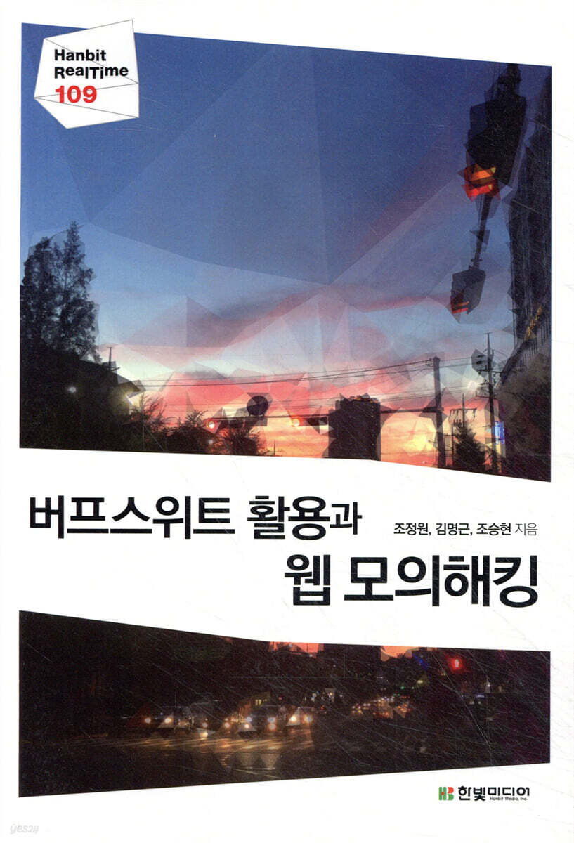 버프스위트 활용과 웹 모의해킹