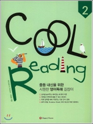 COOL Reading   2