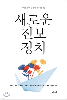 새로운 진보정치