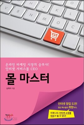 몰 마스터
