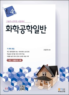 화학공학일반