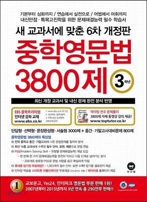 중학영문법 3800제 3학년