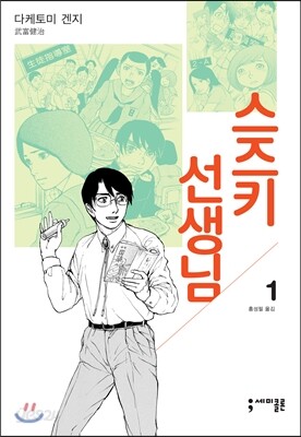 스즈키 선생님 1