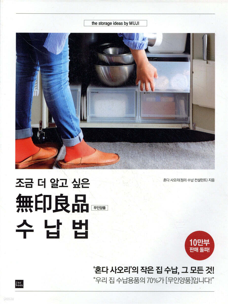 조금 더 알고 싶은 무인양품 수납법