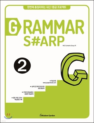 GRAMMAR SHARP 그래머 샤프 2