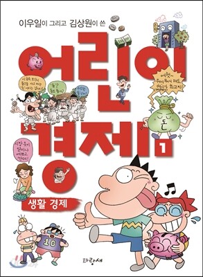 어린이 경제 1