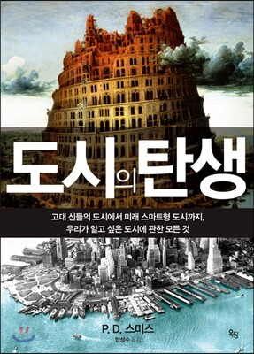 도시의 탄생