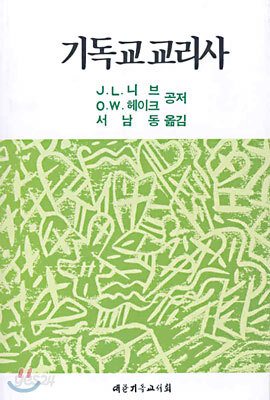 기독교교리사