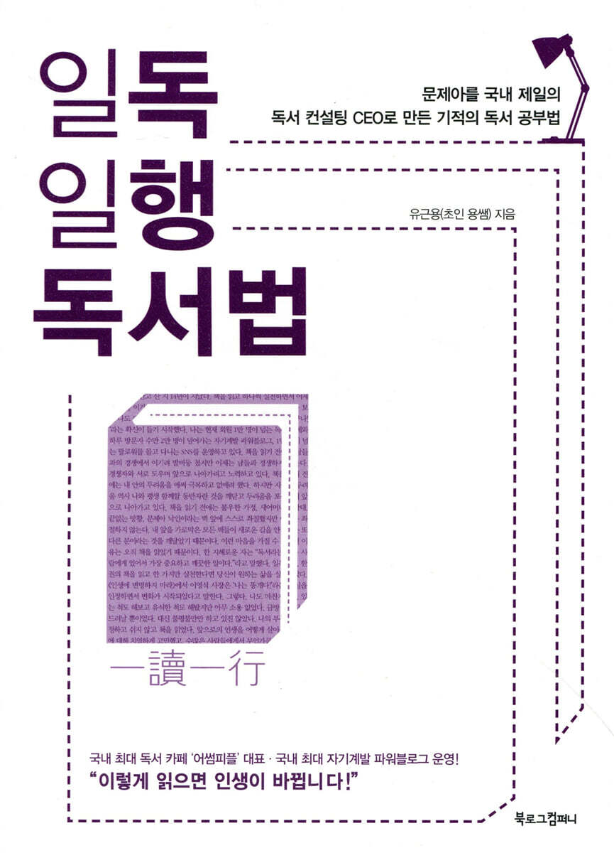 일독일행 독서법