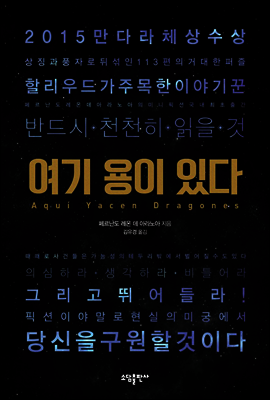 여기 용이 있다