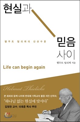 현실과 믿음 사이