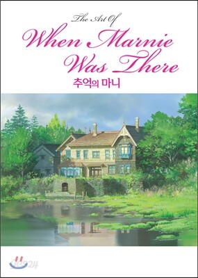 추억의 마니