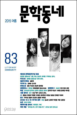 계간 문학동네 2015년 여름호 통권 83호