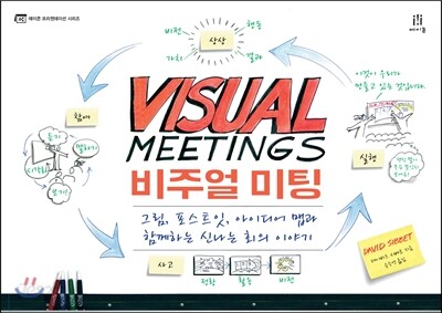 비주얼 미팅