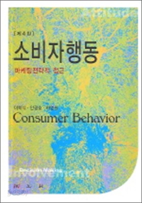 소비자행동