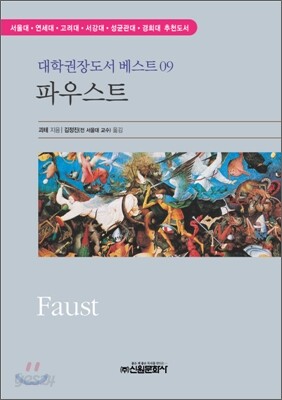 파우스트