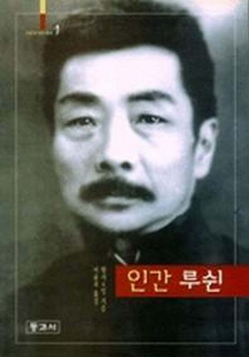 인간루쉰