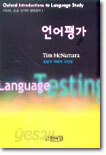 언어평가