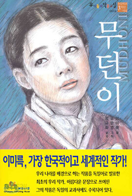 무던이