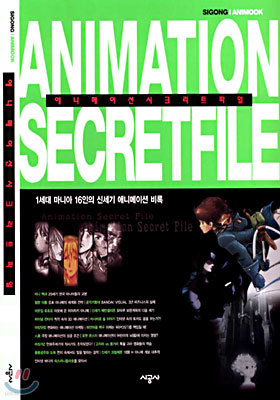 ANIMATION SECRET FILE ִϸ̼ ũƮ 