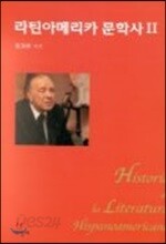 라틴아메리카 문학사 2