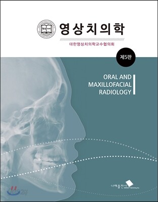 영상치의학