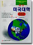 최신 미국대학 352
