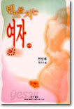 텐트를 치는 여자 1