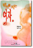 텐트를 치는 여자 2
