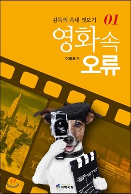 영화 속 오류 1
