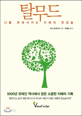 탈무드