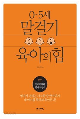 말걸기 육아의 힘