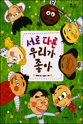 서로 다른 우리가 좋아