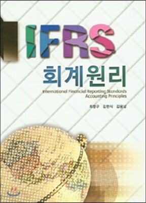 IFRS 회계원리