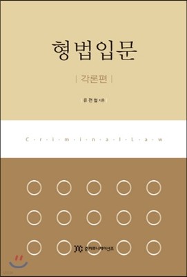 형법입문