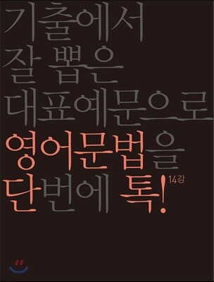 단톡 영어영역 영어문법