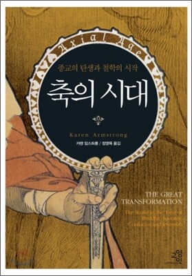 축의 시대
