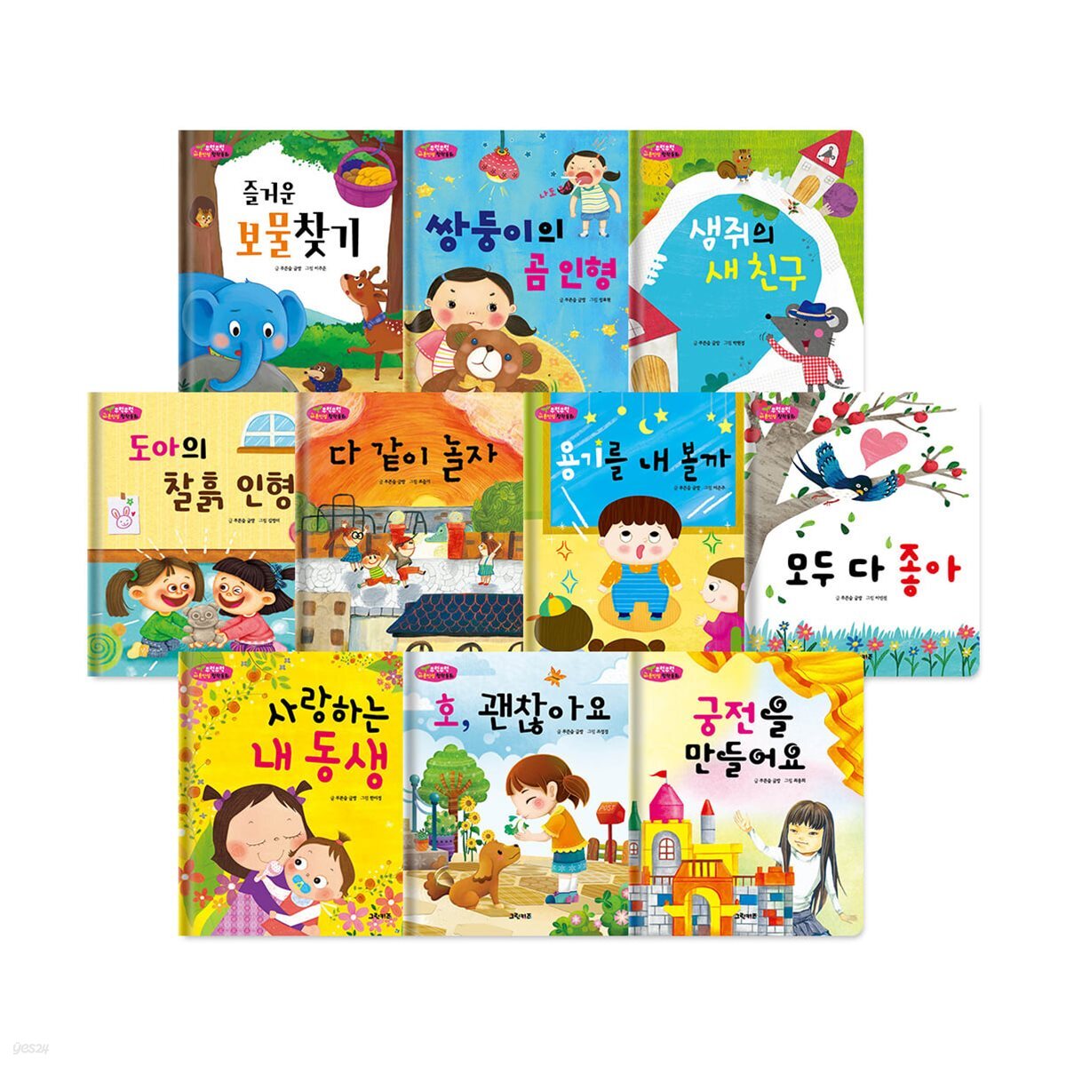 무럭무럭 바른인성 창작동화 10권세트