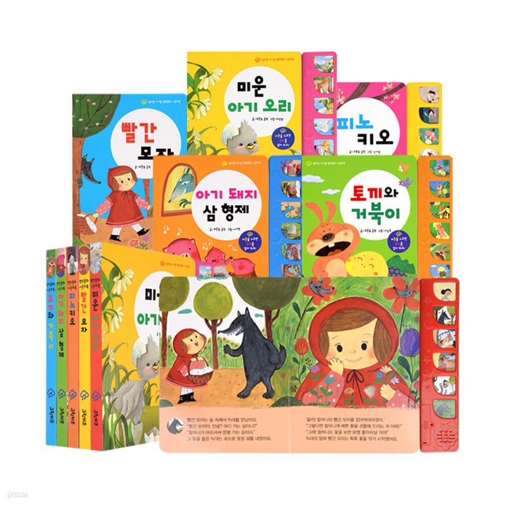 엄마랑아기랑 사운드북 - 명작동화 5권세트