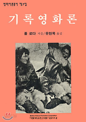 기록 영화론