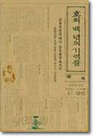 호외 백년의 기억들
