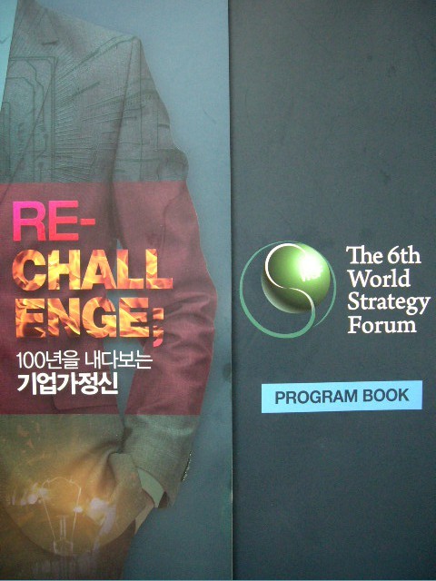 100년을 내다보는 기업가정신 The 6th World Stratege Forum