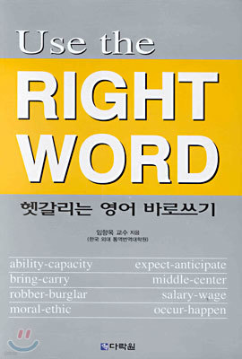 Use the RIGHT WORD