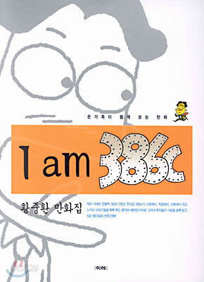 I am 386c