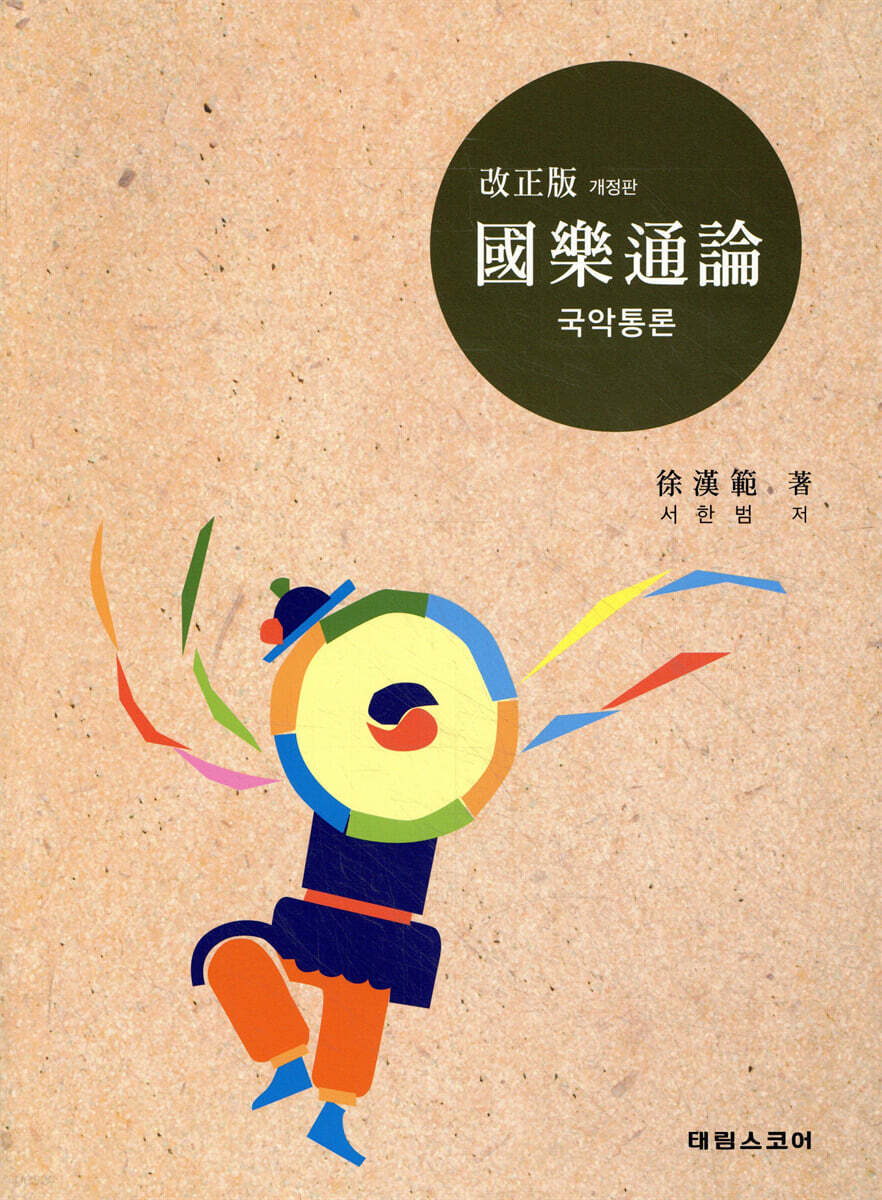 국악통론